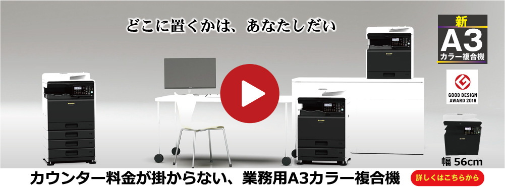 カウンター料金がかからないA3カラーレザー複合機