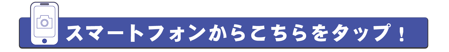 写真付き問い合わせはこちらから