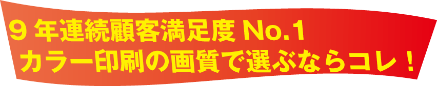 9年連続顧客満足度No.1!カラー印刷の画質で選ぶならコレ!Docucentre C2273