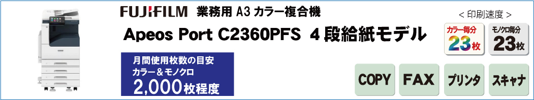 ゼロックスカラー複合機APC2360