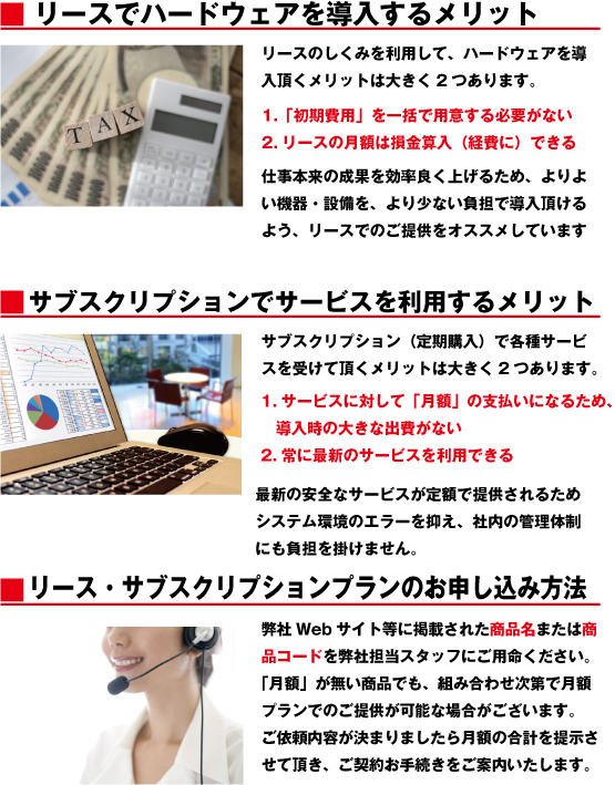 lease_and_subscription