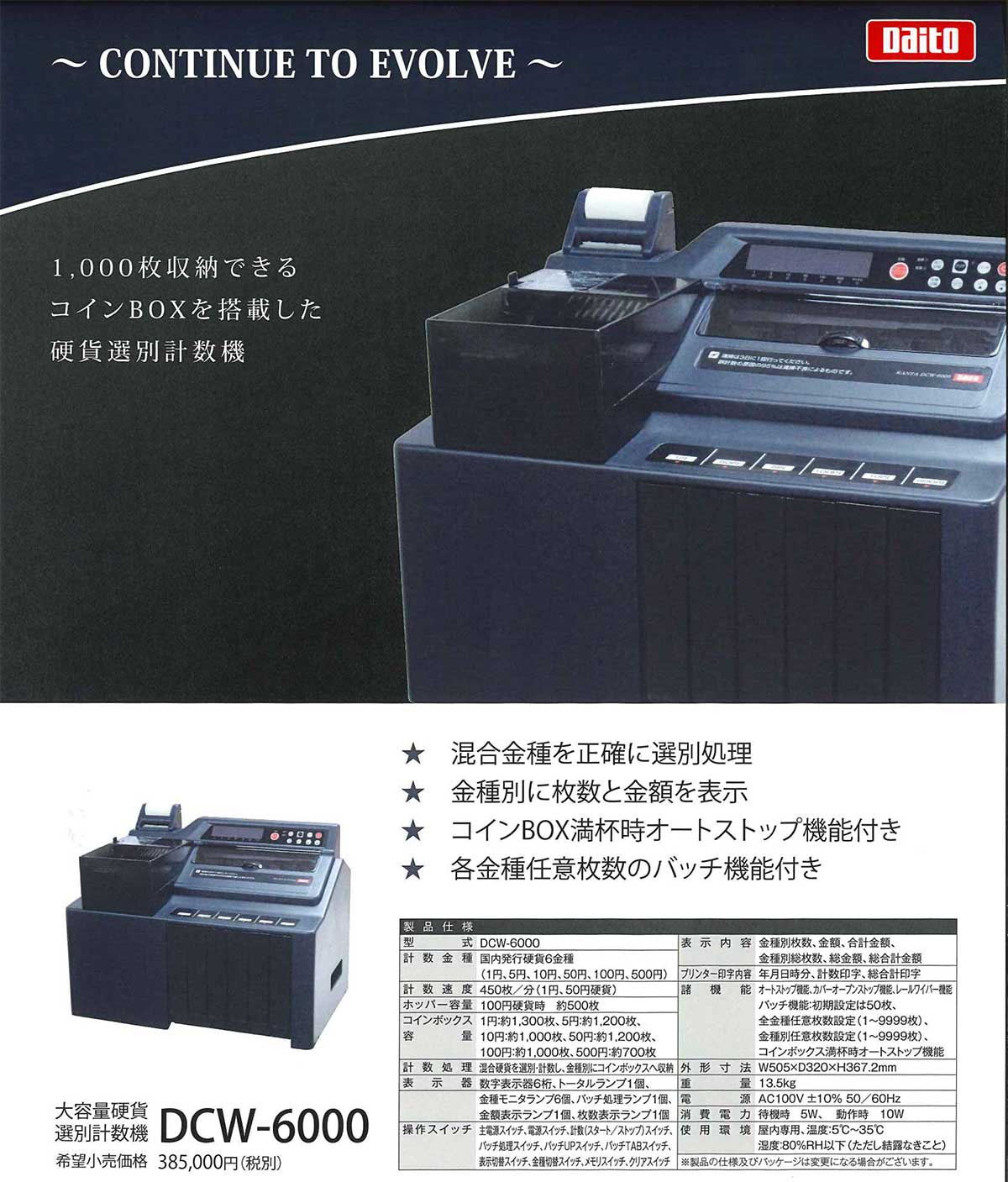 ト送料込 ダイト 大容量硬貨選別計数機 DCW-6000 その他事務用品