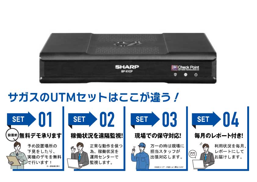 無料デモ受付中！】UTMソリューション V80スタンダード 5年パッケージ