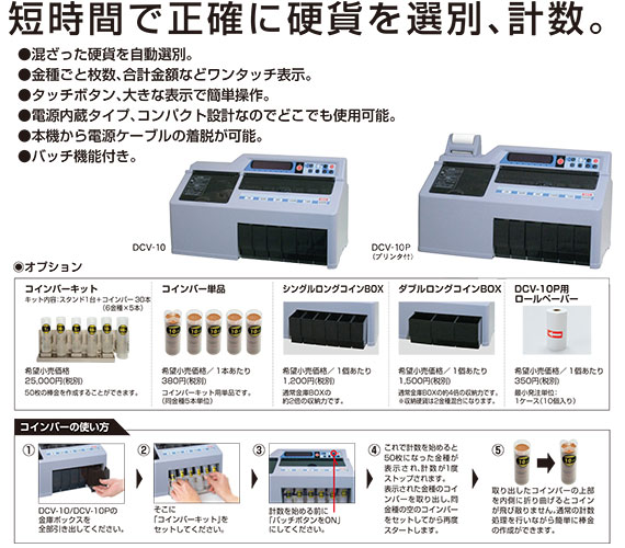 ダイト 硬貨選別計数機 勘太 DCV-10P プリンター付 | 日本硬貨6金種の