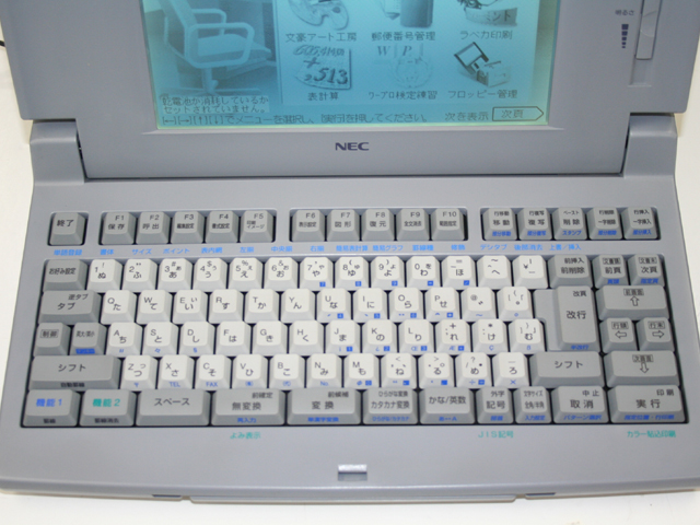 貴重!!!  NEC ワープロ JX5300as