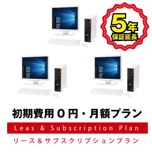 月額プラン 富士通 デスクトップパソコン Esprimo D5 Bx Core I7 19インチ液晶 3台セットト 5年修理保証付きプラン 月額基本セット スタンダードクラスwindows10 デスクトップ pc 19インチ液晶 3台セット 5年修理保証付き デスクトップパソコン サガス 月額プラン 富士通 デスクトップパソコン Esprimo D5 Bx Core I7 19インチ液晶 3台セットト 5年修理保証付きプラン 月額基本セット スタンダードクラスwindows10 デスクトップ pc 19インチ液晶 3台セット 5年修理保証付き デスクトップパソコン サガス