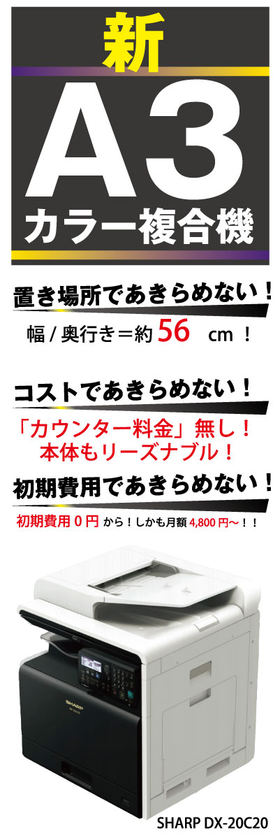 A3カラー複合機をあきらめない カウンターが掛からないカラー複合機 サガスecショップ