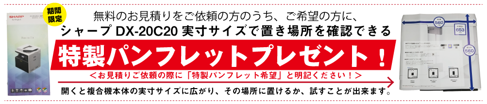 特製パンフ