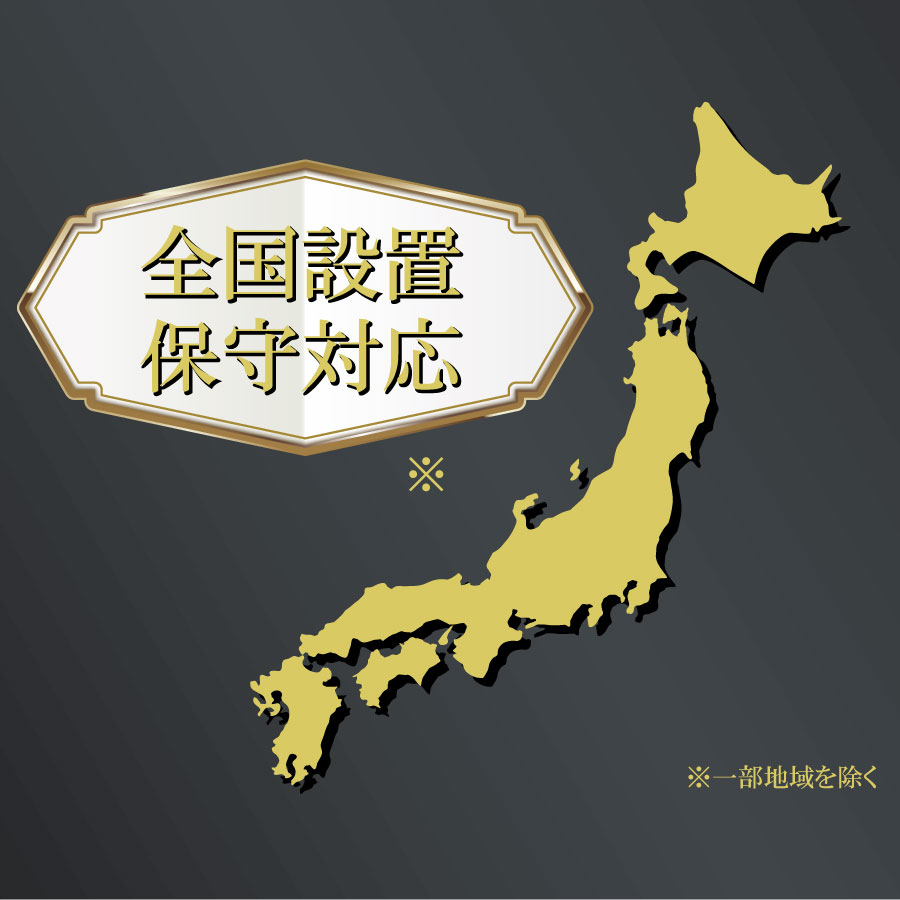 保守