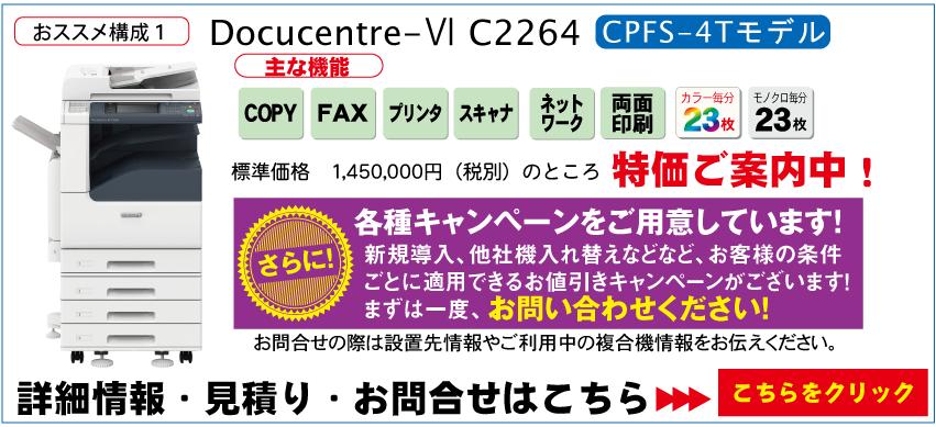 富士ゼロックス カラー複合機 Docucentre 6 C2264 複合機 販売 リースのサガス